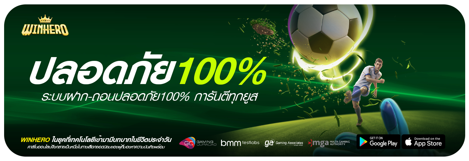 ปลอดภัย100%