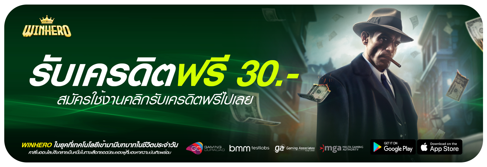 รับเครดิตฟรี 30.-