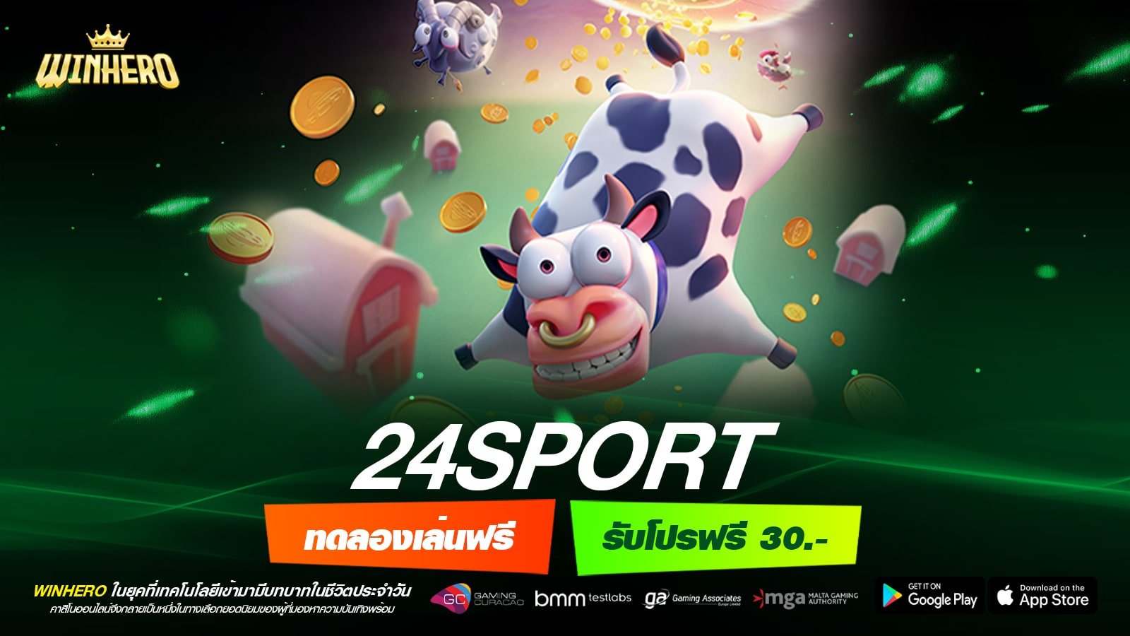 24SPORT ทางเข้าเว็บตรง แตกจริงทุกเกม สมัครฟรี