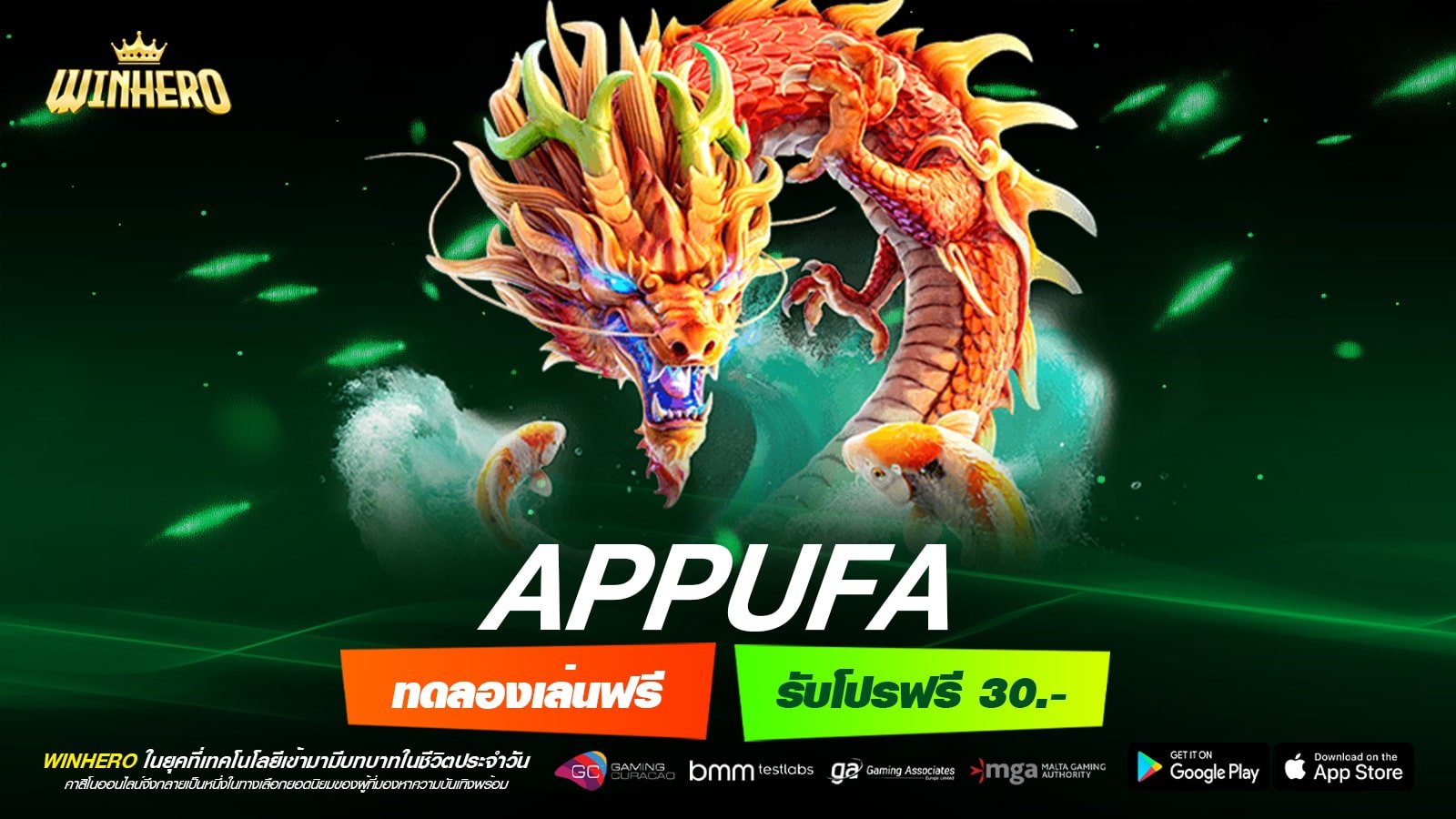 APPUFA ทางเข้าเล่น เว็บยอดนิยมอันดับ 1 โบนัสแตกดี