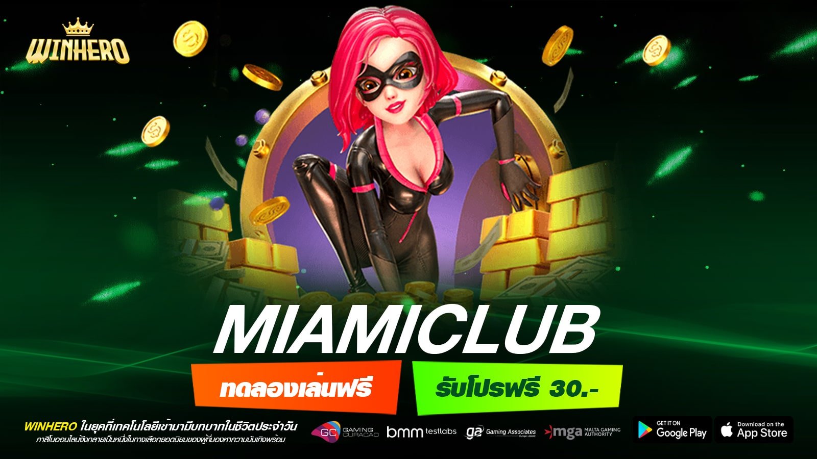 MIAMICLUB ทางเข้าเว็บแท้ ค่ายนอก แตกง่าย บริการดี
