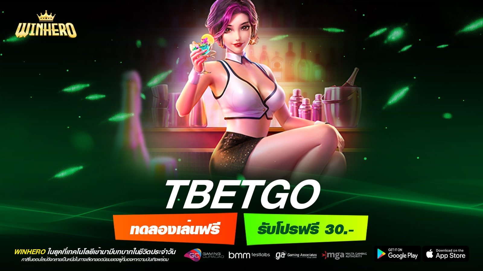 TBETGO เข้าสู่ระบบ เว็บแท้ มาตรฐาน มั่นคงที่ 1 ทำเงินได้ง่าย