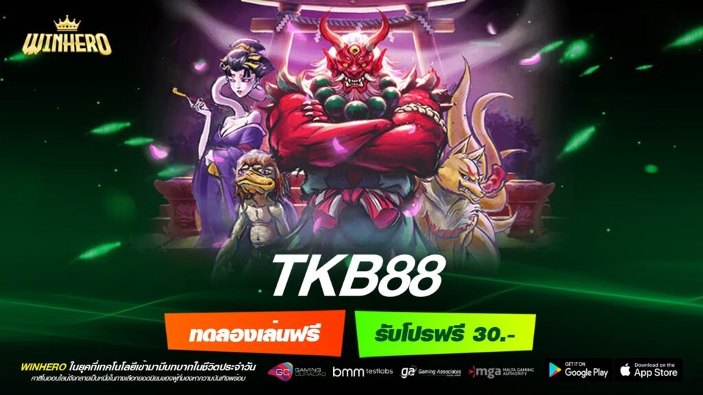 TKB88 ทางเข้าหลัก เว็บตรง แตกดี แตกจริง 1 บาทเข้าเล่นได้