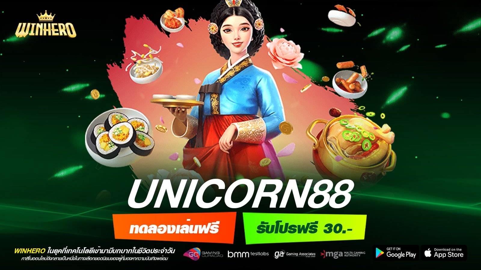 UNICORN88 เข้าเล่นเว็บตรง ต่างประเทศ ทำเงินง่าย ดีที่สุด