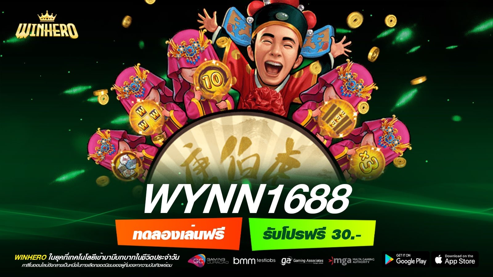 WYNN1688 ทางเข้าเล่น เว็บแท้ ดังที่สุด เล่นง่าย แตกดี