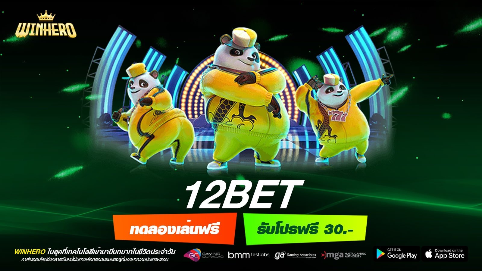 12BET เว็บตรง ต่างประเทศ แตกดี จ่ายจริง