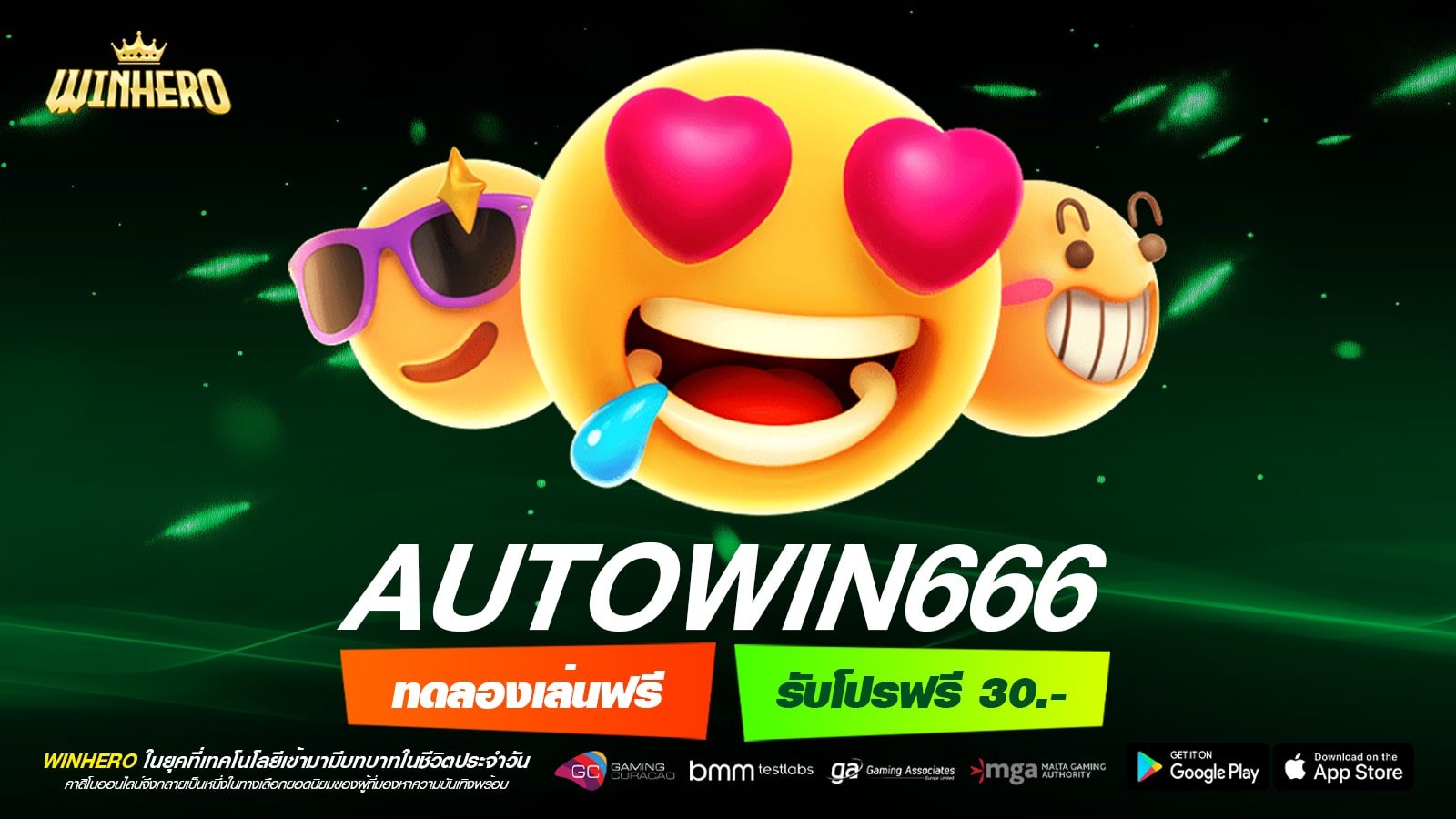 AUTOWIN666 เว็บยอดนิยม ทำเงินได้ง่าย ไม่มีการโกง