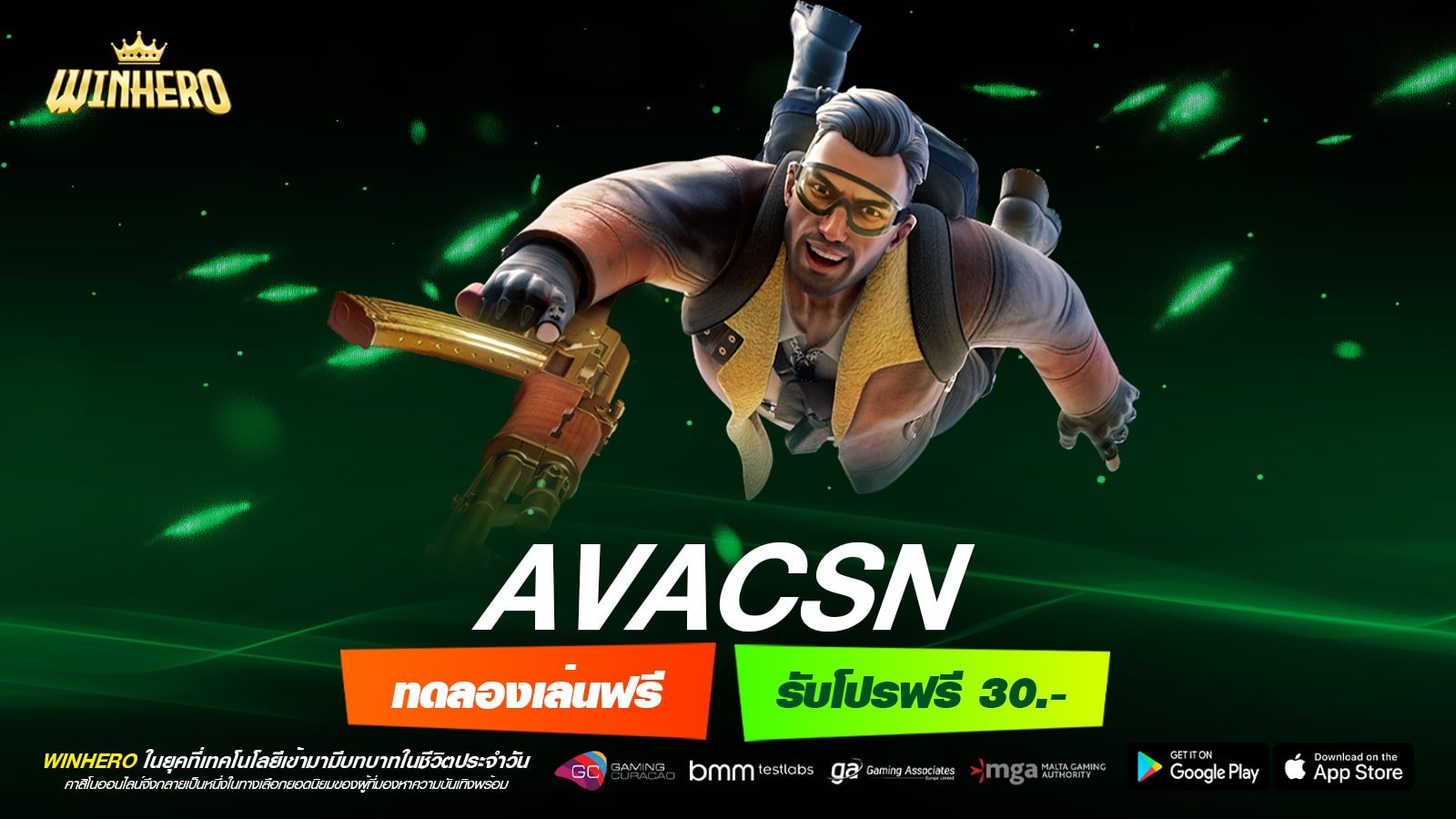 AVACSN เว็บสล็อตคนเล่นเยอะ ใหม่ล่าสุด กำไรบวกหนักหลายเท่า