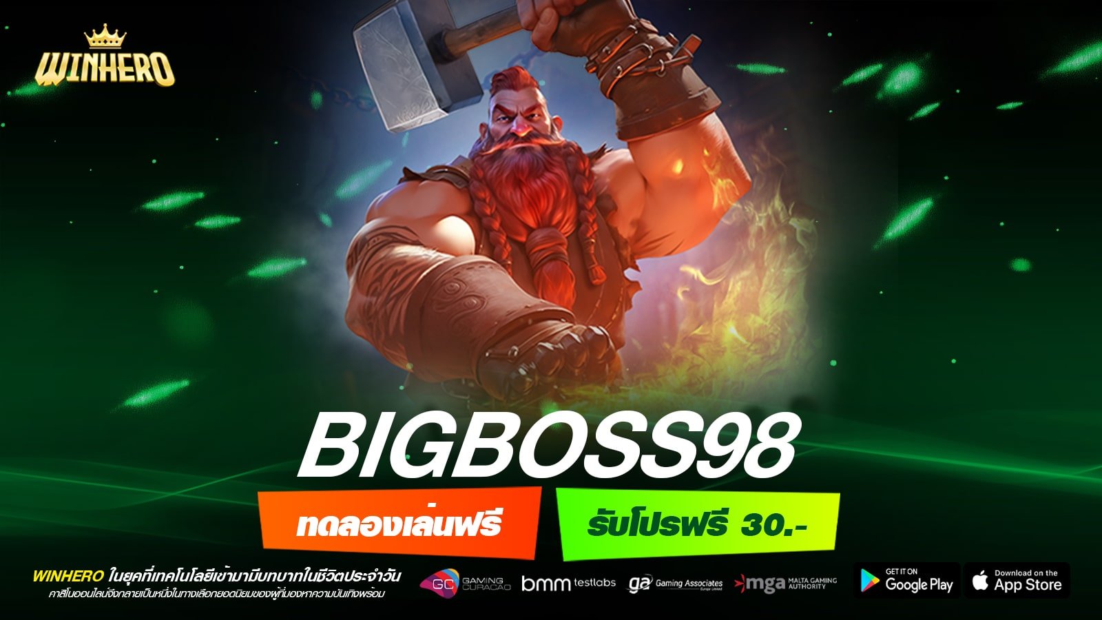 BIGBOSS98 เว็บเกมสล็อตแตกง่าย แจกโปรโมชั่นเยอะ เพิ่มทุนให้ฟรีๆ