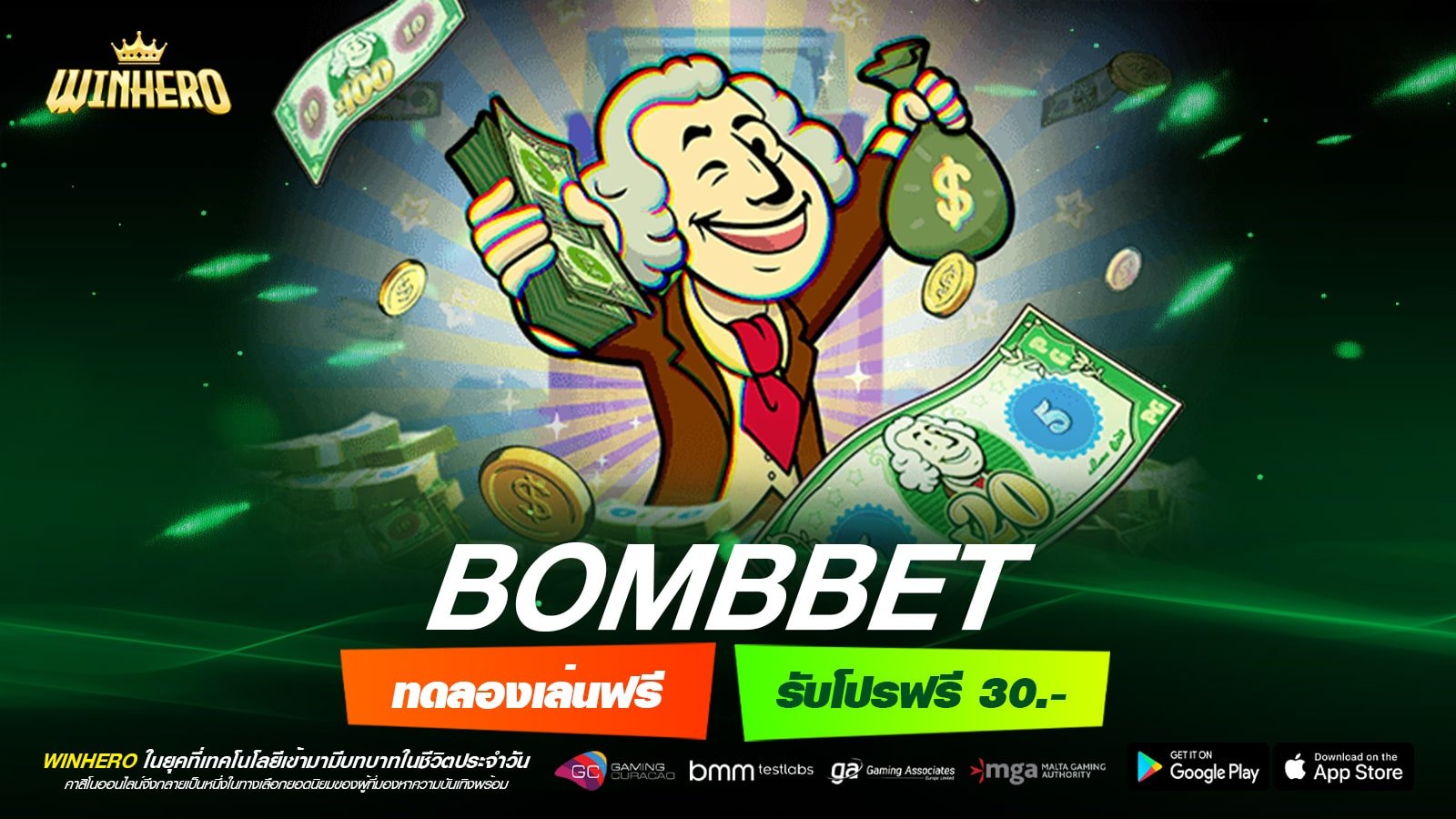 BOMBBET เว็บเกมทำเงินอันดับ 1 รวมเกมทุกค่ายดัง จ่ายรางวัลโหด