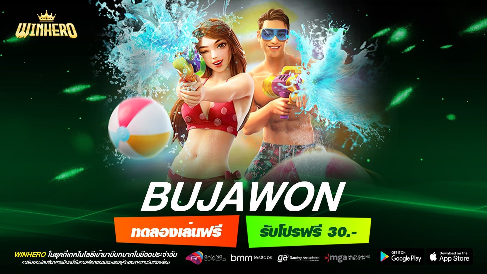 BUJAWON เว็บเกมสล็อตแตกดีอันดับ 1 ยอดฮิตติดใจ เว็บเกมตัวท็อป