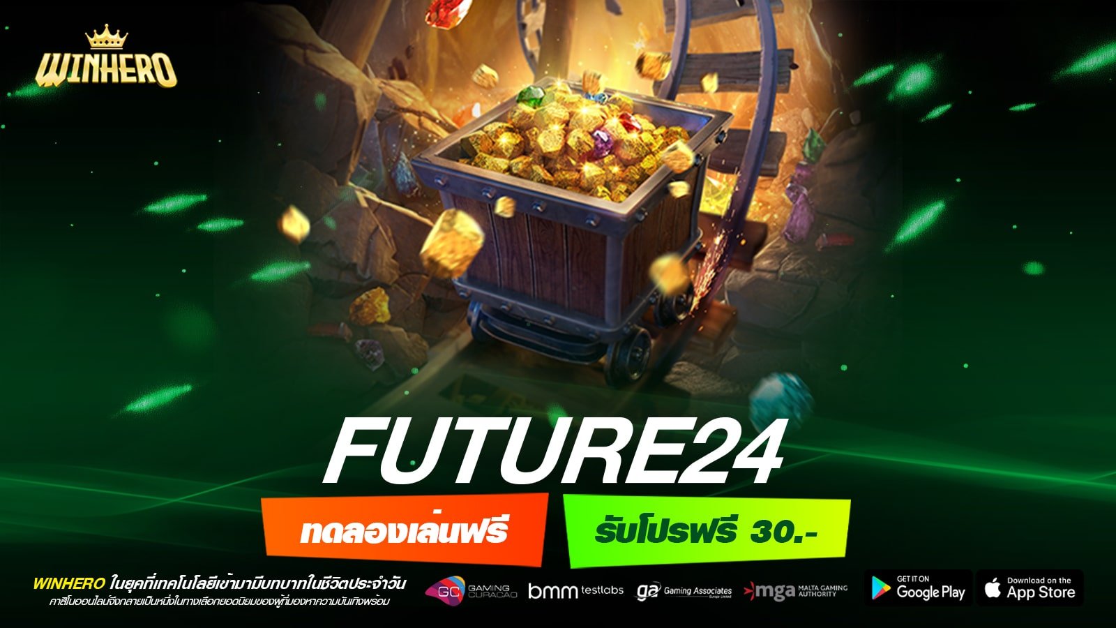 FUTURE24 ทางเข้าเล่น เว็บตรง แตกหนักที่สุด สมัครฟรี
