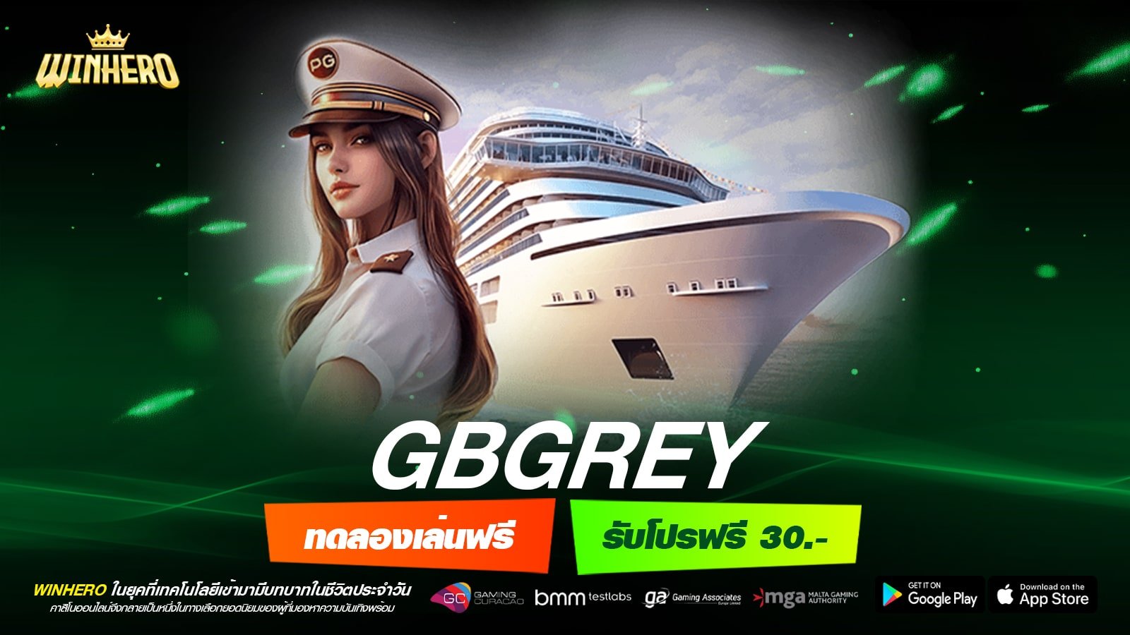 GBGREY เว็บยอดนิยมที่ 1 สล็อตแตกง่าย ฝากเล่นง่าย