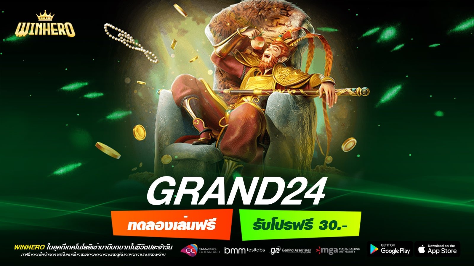 GRAND24 เว็บยอดนิยมที่ 1 เล่นง่าย การันตีได้เงิน 100%
