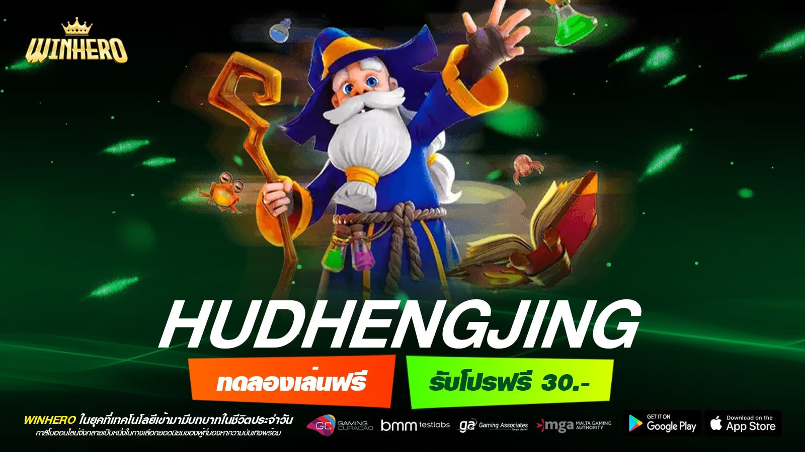 HUDHENGJING เว็บยอดนิยมที่ 1 แตกง่าย ฝากเล่นง่าย