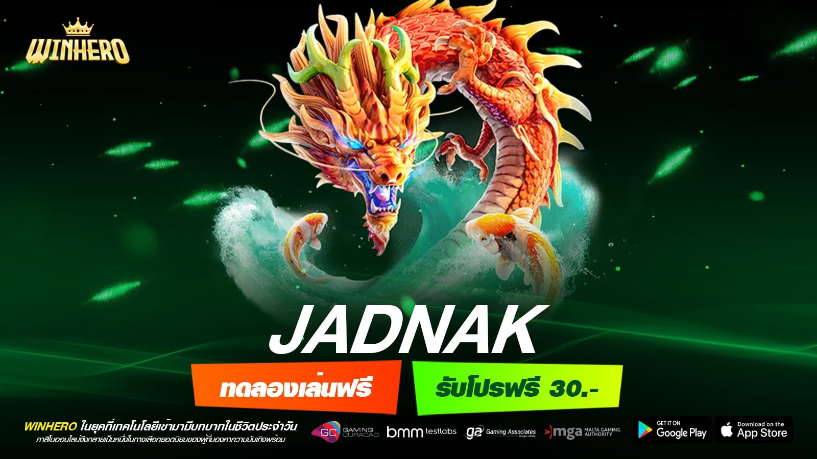 JADNAK เว็บแท้ มาตรฐานสากล ทำเงินได้จริง ปลอดภัยที่สุด
