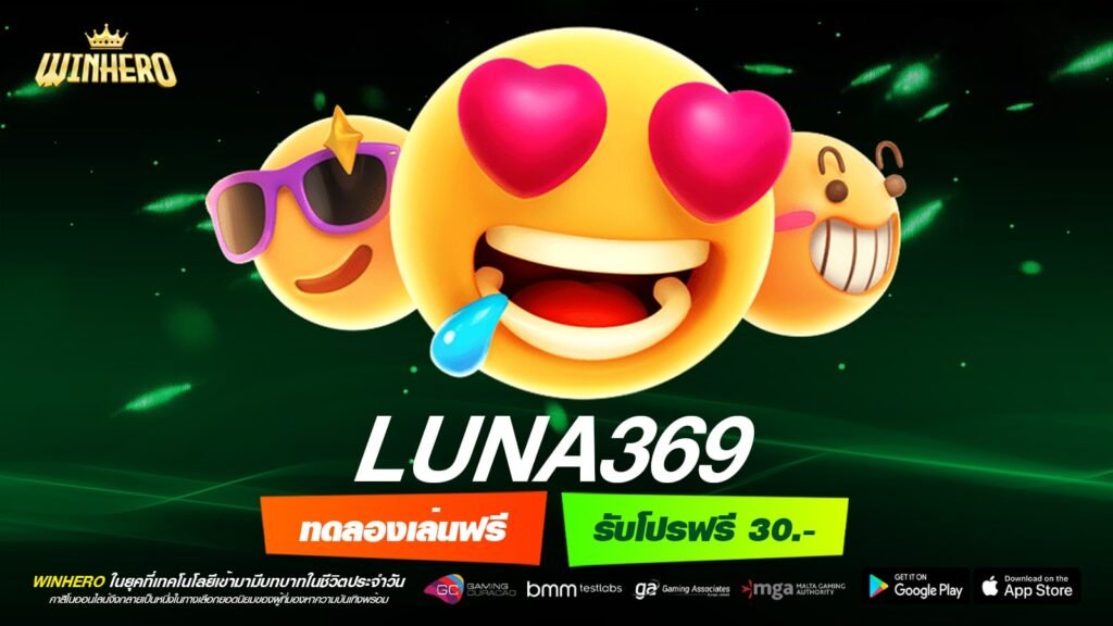 LUNA369ทางเข้า เกมดังค่ายนอก Slot แท้ 100% ปลอดภัยมาตรฐานสากล