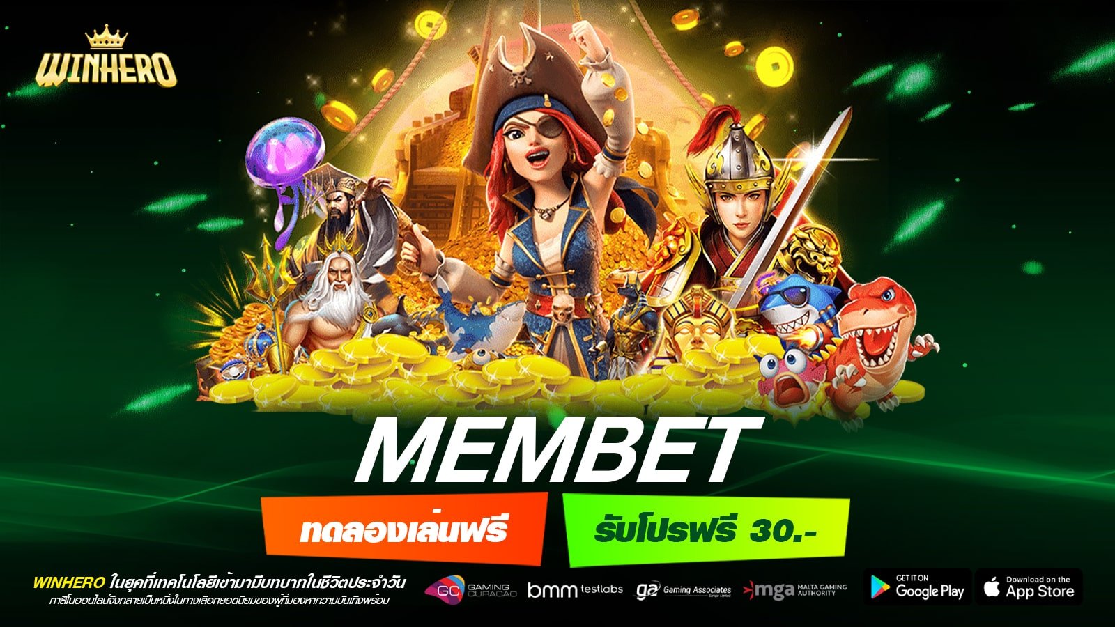 MEMBET เว็บเกมสล็อตเชื่อถือได้ 100% ปลอดภัยจ่ายกำไรตามจริง