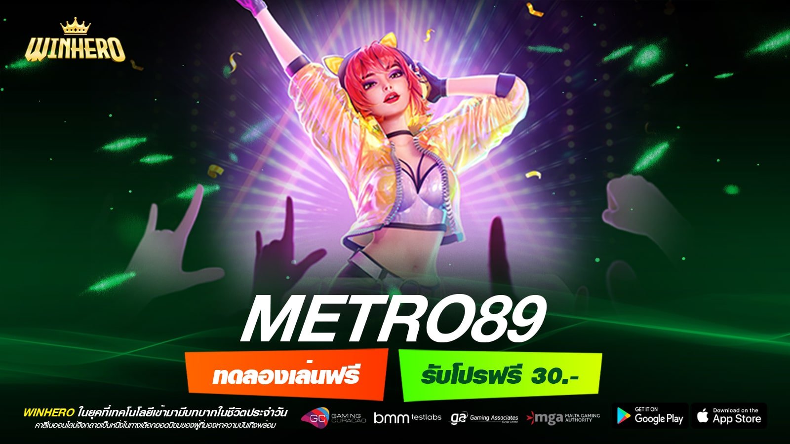 METRO89 เว็บตรง ทำเงินได้ดี จ่ายจริง รับเงินจริง