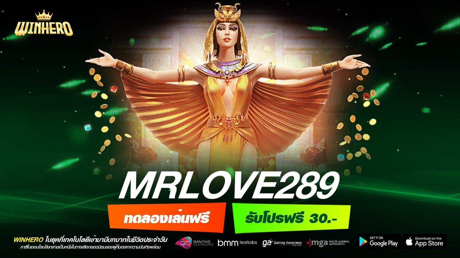 MRLOVE289 เว็บตรงแท้ ทำเงินได้จริง รับเงินจริง