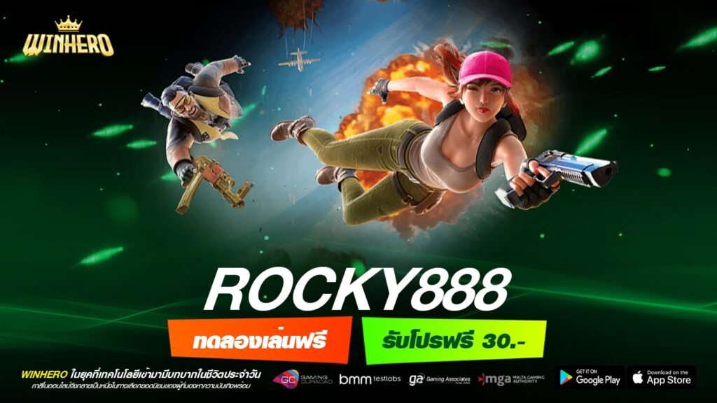 ROCKY888 เว็บสล็อตครบวงจร รวมค่าย อัปเดตเกมใหม่แตกหนักล่าสุด