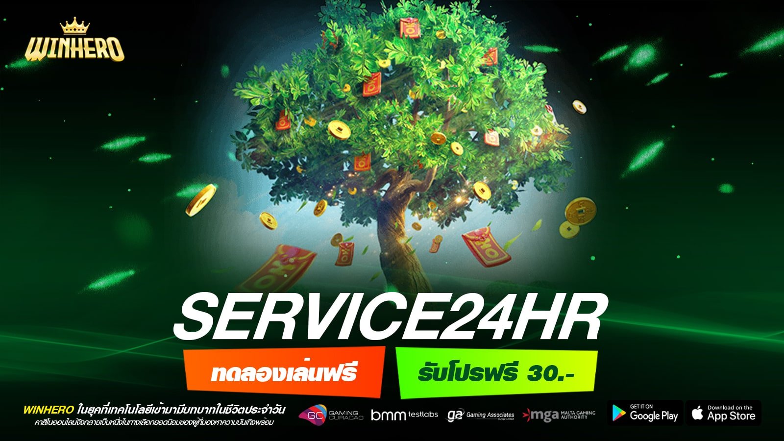 SERVICE24HR เว็บเกมสล็อตรวมค่าย อัตราจ่ายสูง แจ็คพอตแตกสนั่นจอ