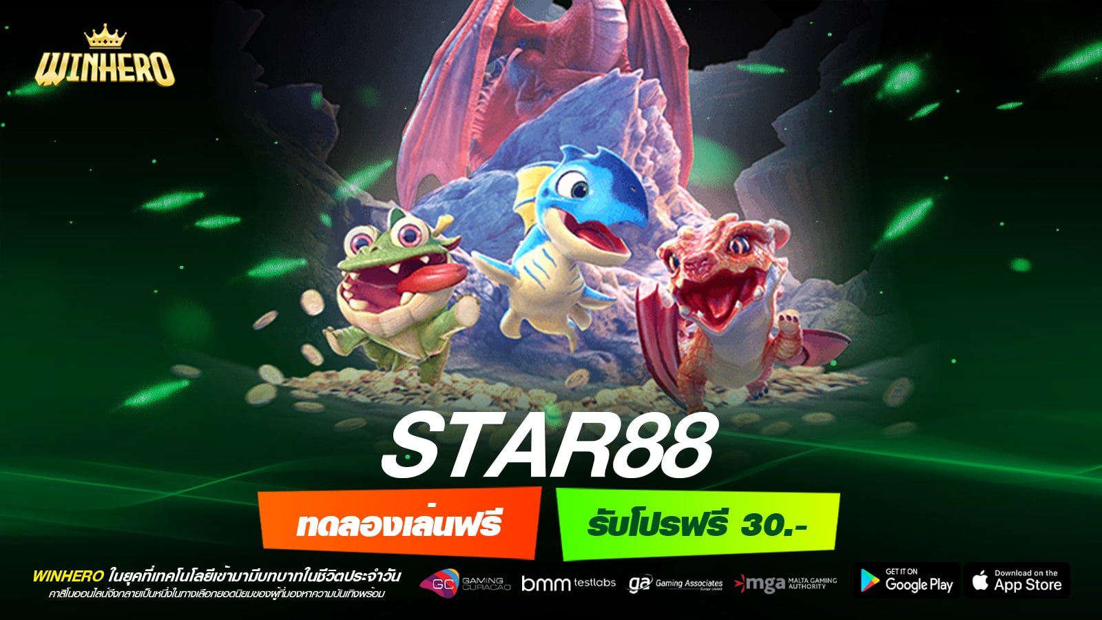 STAR88 เว็บตรง ส่งตรงต่างประเทศ สล็อตแตกจริง สมัครเล่นฟรี