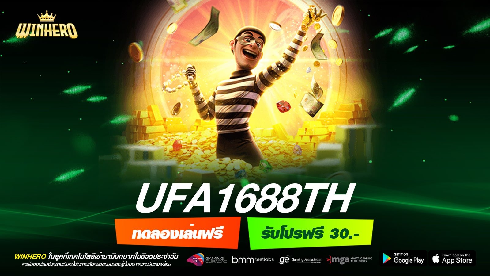 UFA1688TH เว็บแท้ ไม่ผ่านเอเย่นต์ อัตราแตกสูง ไม่มีการโกง