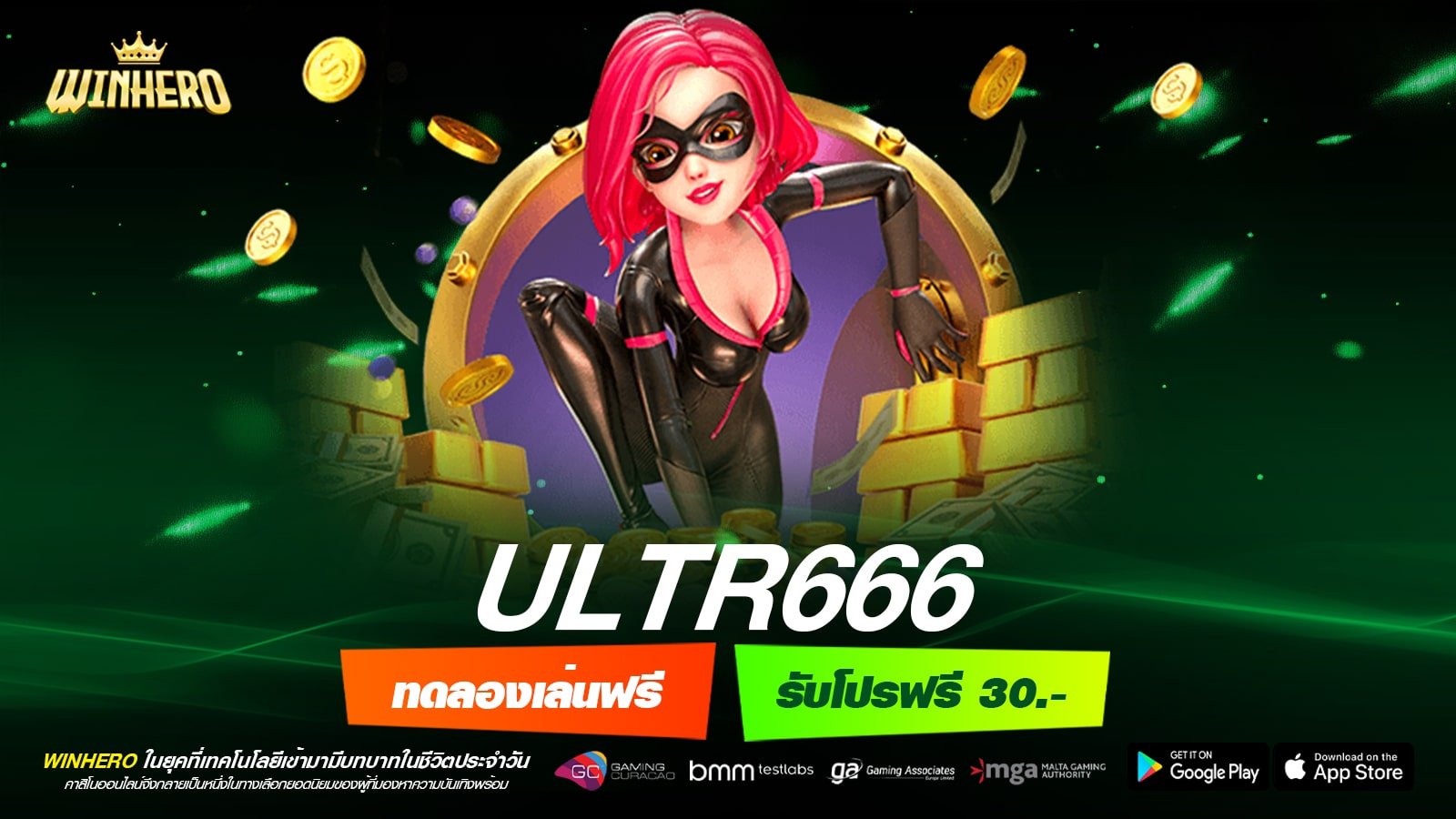 ULTR666 ทางเข้าเล่น เว็บตรง ทำเงินได้ง่าย สมัครฟรี