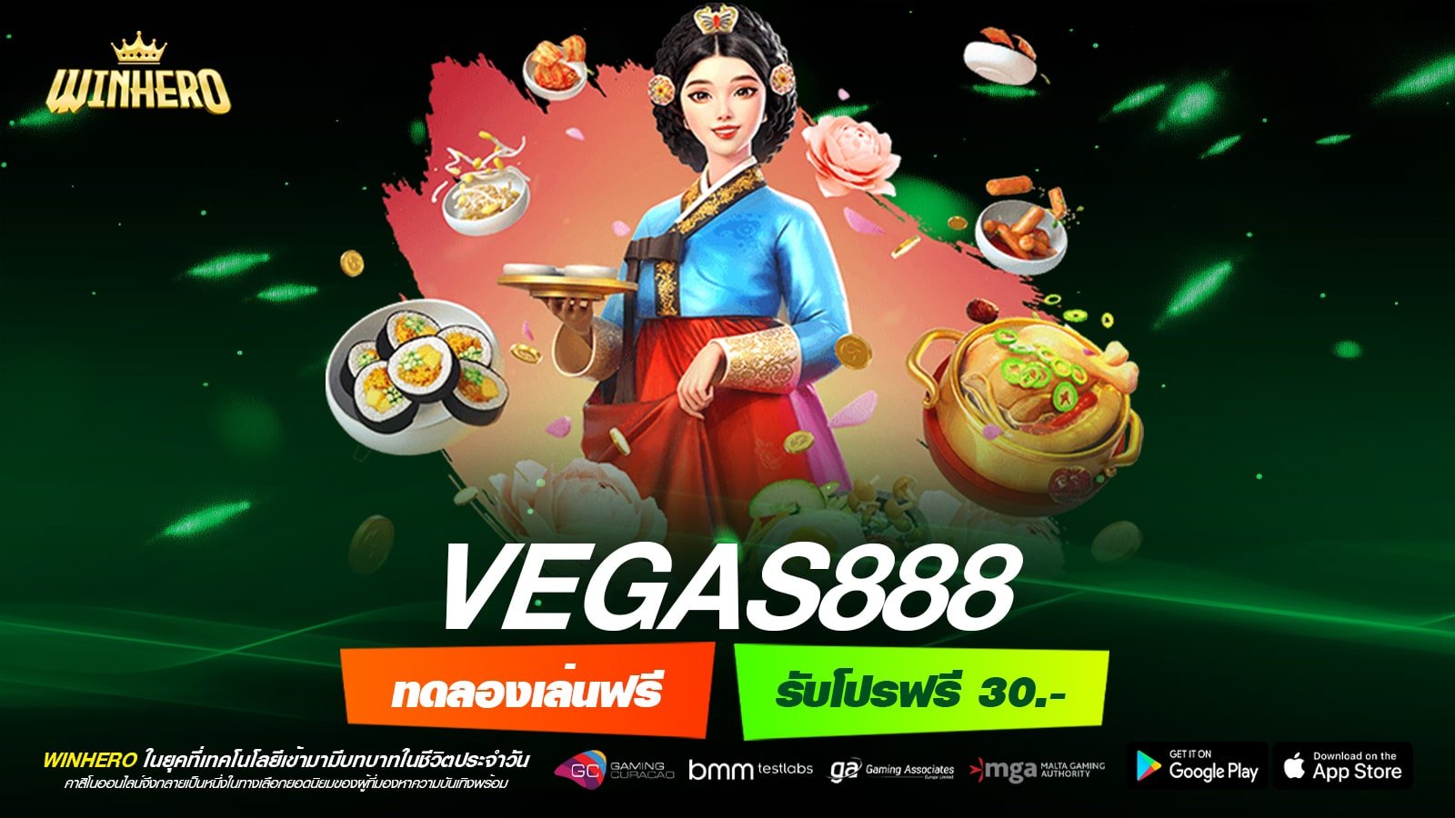 VEGAS888 เว็บแท้ การันตีแตก ได้ถอนจริง ไม่มีการโกง