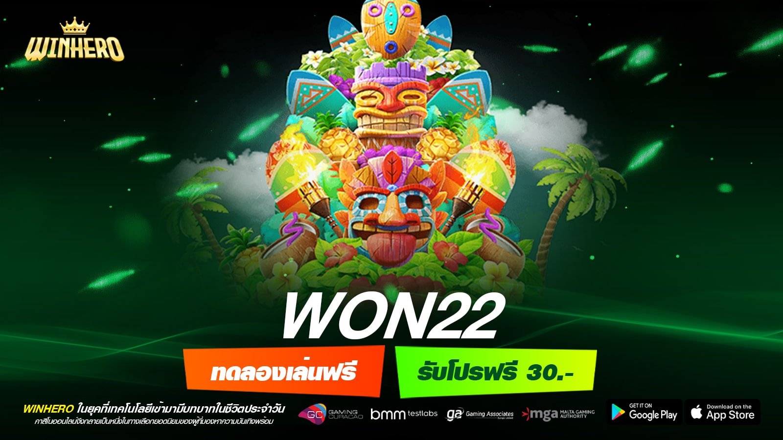 WON22 เว็บแท้ ค่ายนอก แจกหนัก ไม่มีการโกง