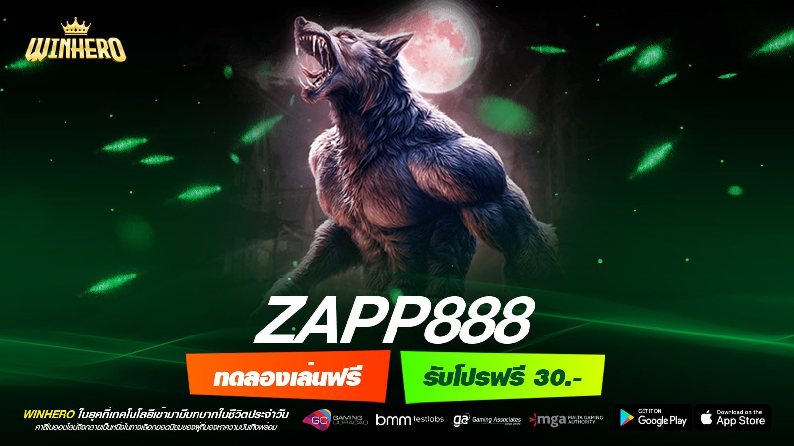 ZAPP888 เว็บแท้ ค่ายนอก แจกหนัก ไม่มีการโกง