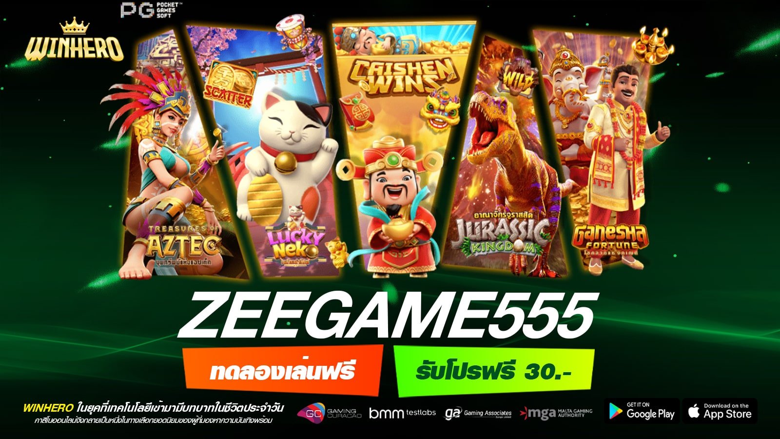 ZEEGAME555 เว็บเกมดังระดับโลก ลิขสิทธิ์แท้ มีใบรับรอง จ่ายชัวร์