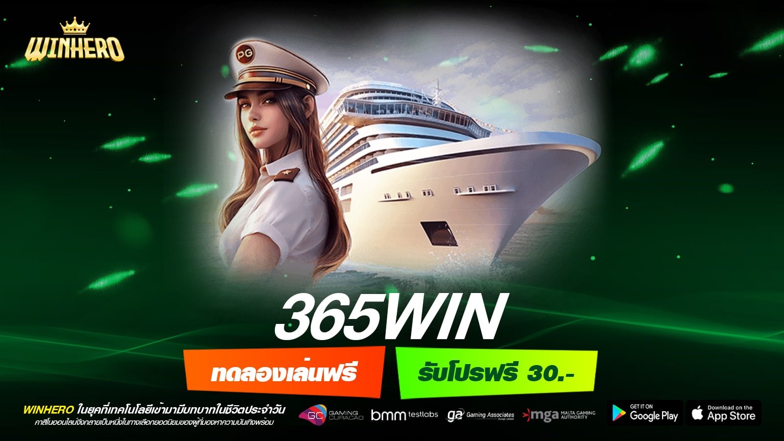 365WIN เว็บแท้ สล็อตแตกจริง งบน้อยเล่นได้ ไม่มีขั้นต่ำ