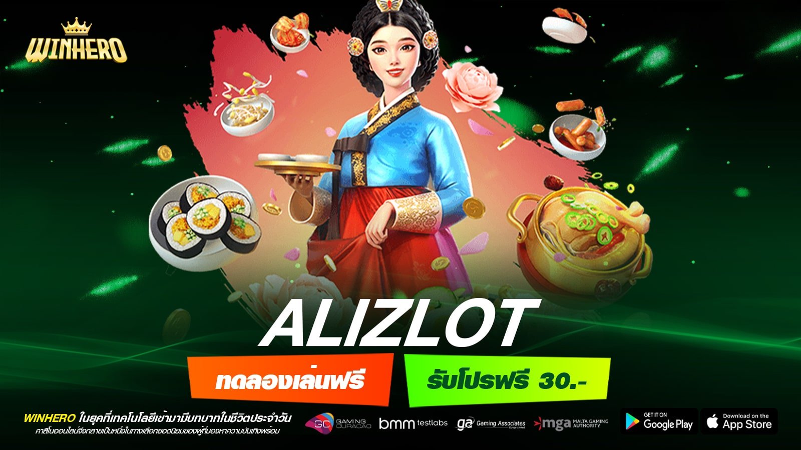 ALIZLOT เว็บตรงแท้ ดีที่สุด 2025 ทำเงินได้ดี จ่ายหนักจริง