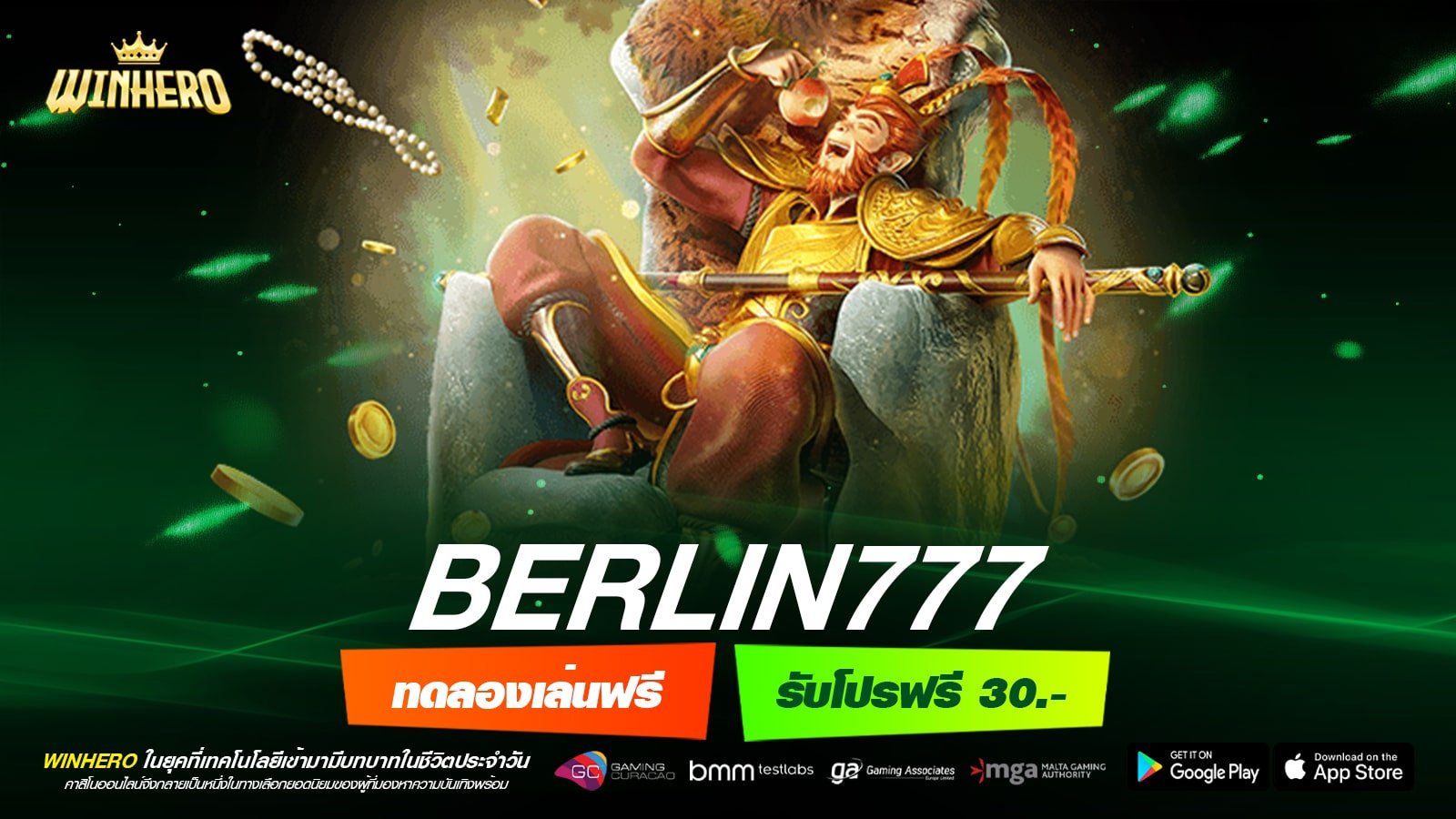BERLIN777 เว็บแท้ มาตรฐานมั่นคง ทำเงินง่าย ถอนได้จริง