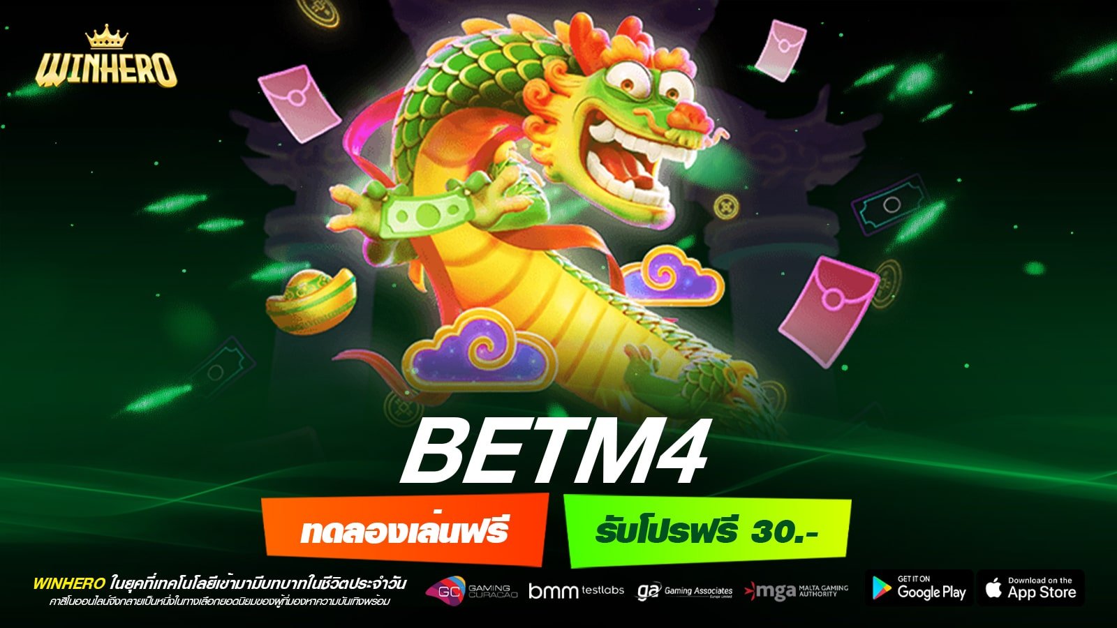 BETM4 เว็บยอดนิยมที่ 1 เล่นง่าย จ่ายไม่อั้น ไม่มีการโกง