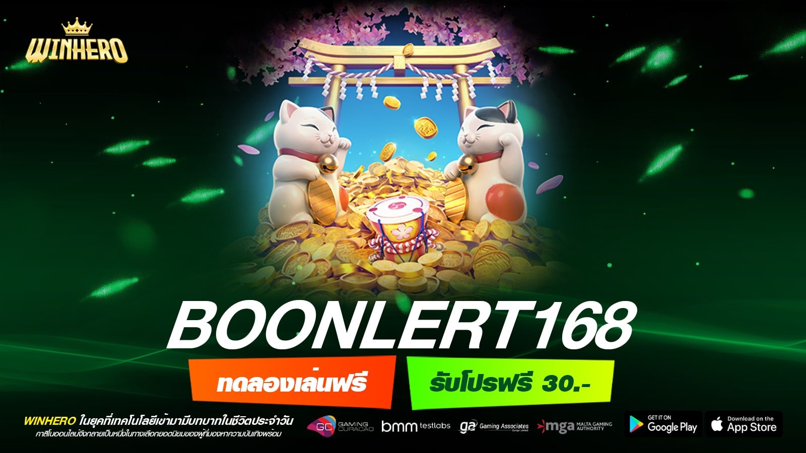 BOONLERT168 เว็บยอดนิยมที่ 1 แตกหนัก จ่ายจริง ได้เงินชัวร์