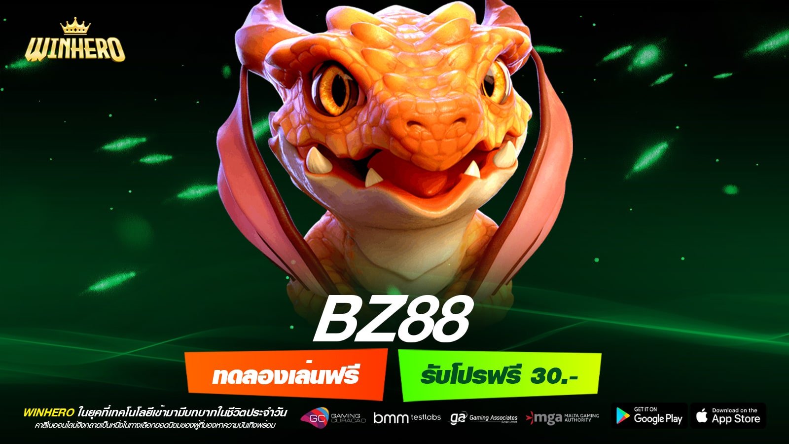 BZ88 เว็บยอดนิยม แตกง่าย แจกจริง ปลอดภัย 100%