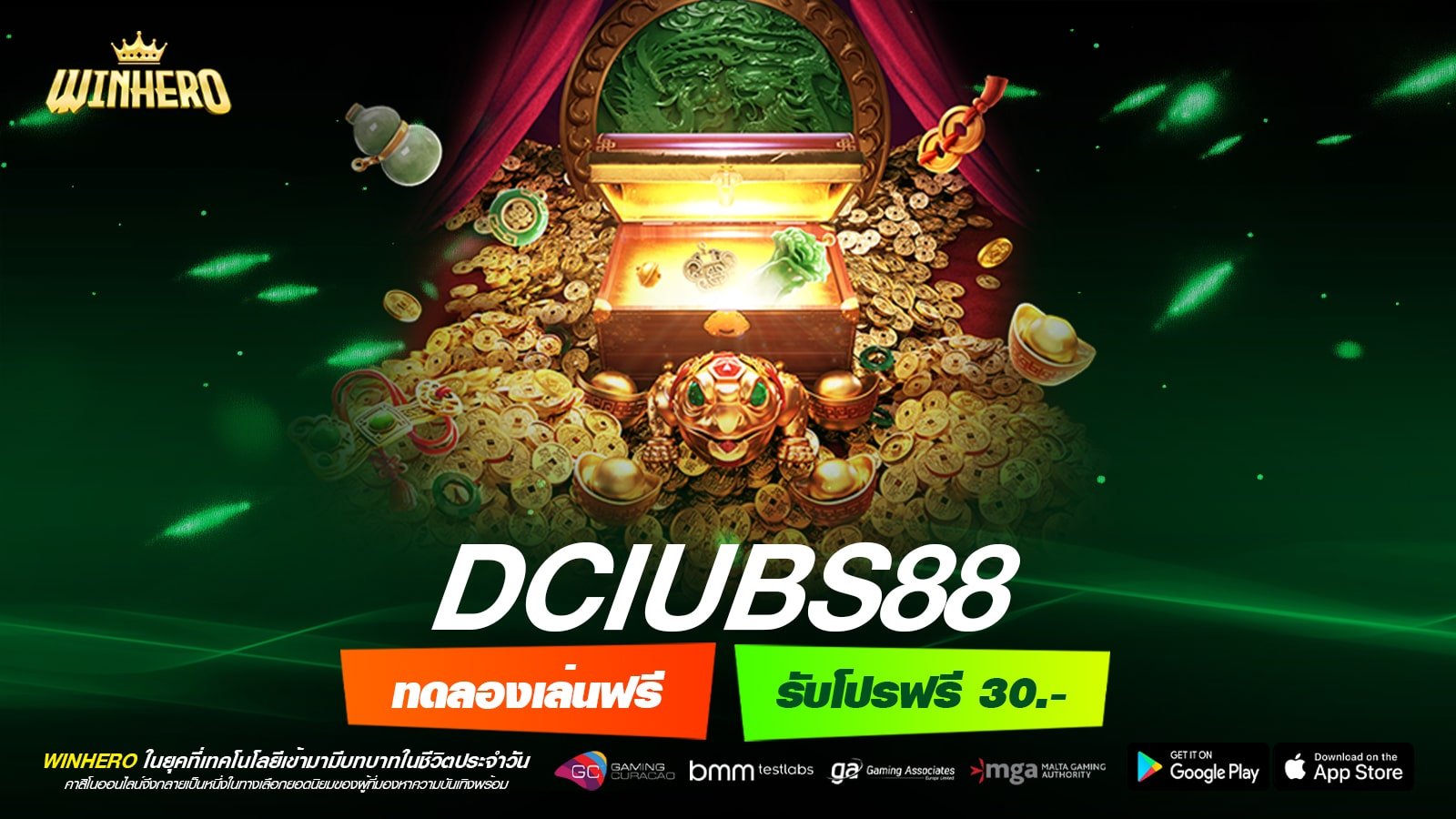 DCIUBS88 เว็บยอดนิยม การันตีแตก แจกจริง ไม่มีโกง