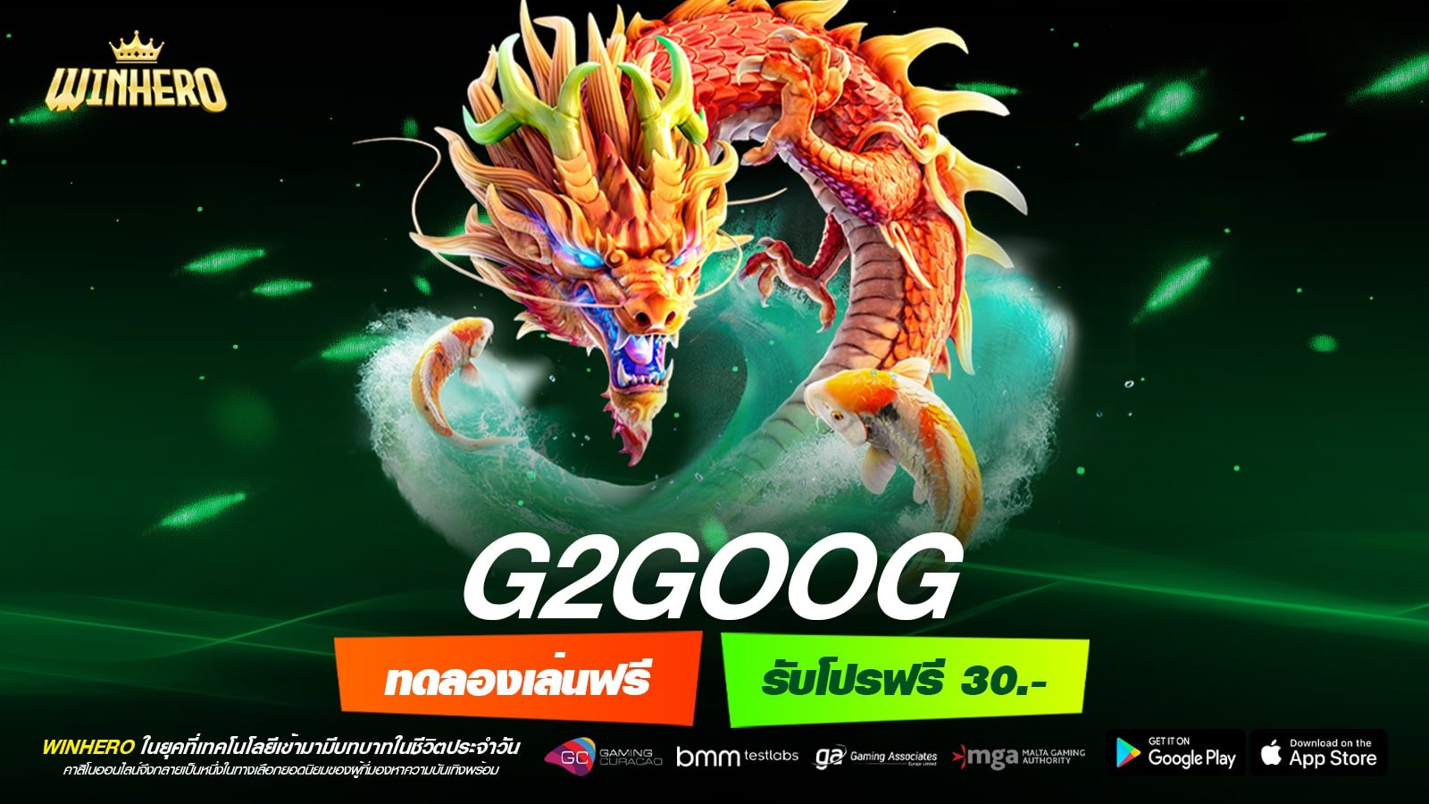 G2GOOG เว็บตรง ไม่ผ่านเอเย่นต์ เล่นง่าย อัตราแตก 90% ได้ถอนเงินจริง