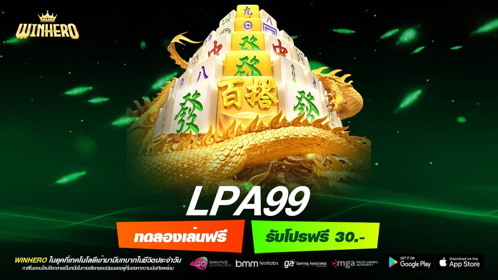 LPA99 ทางเข้าเล่น เว็บตรง ต่างประเทศ แตกง่าย สมัครฟรี