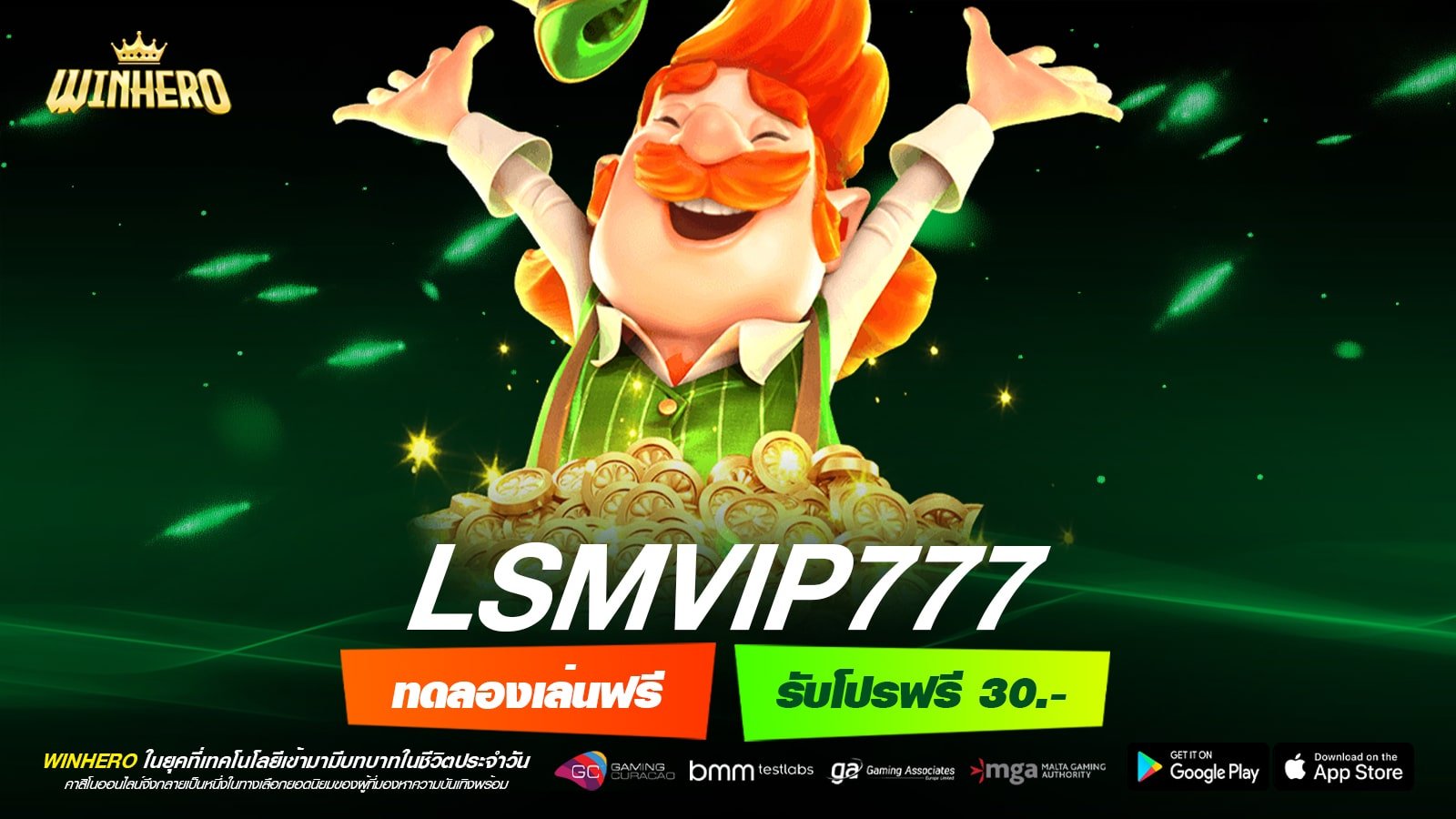LSMVIP777 เว็บแท้ ไม่ผ่านเอเย่นต์ ทำเงินได้จริง ปลอดภัย 100%