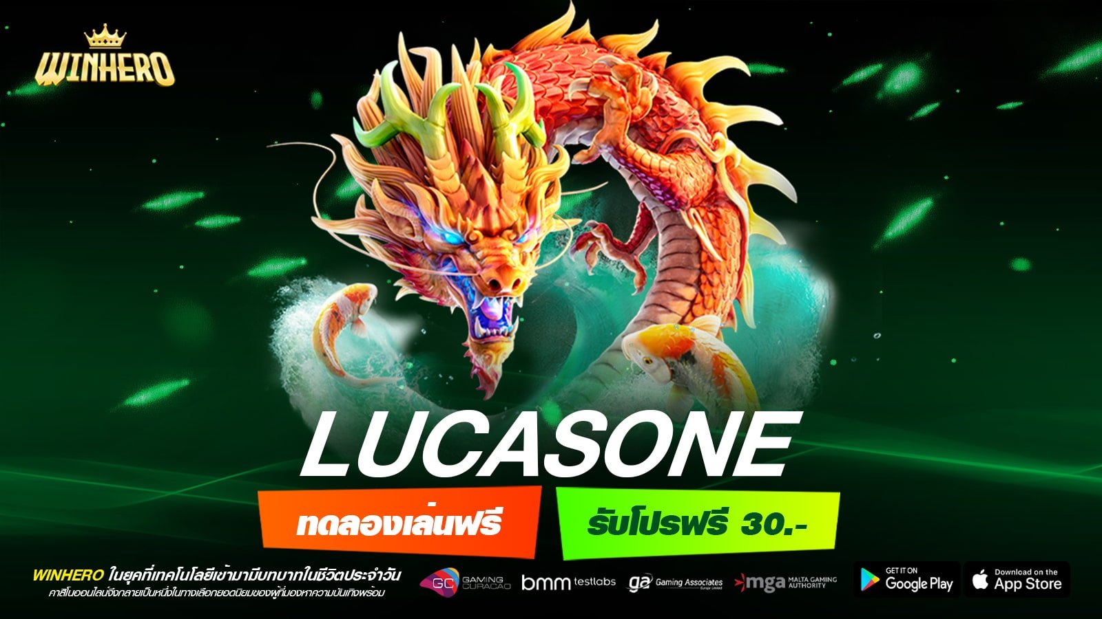 LUCASONE เว็บแท้ ได้รับมาตรฐาน การันตีแตก ไม่มีการโกง