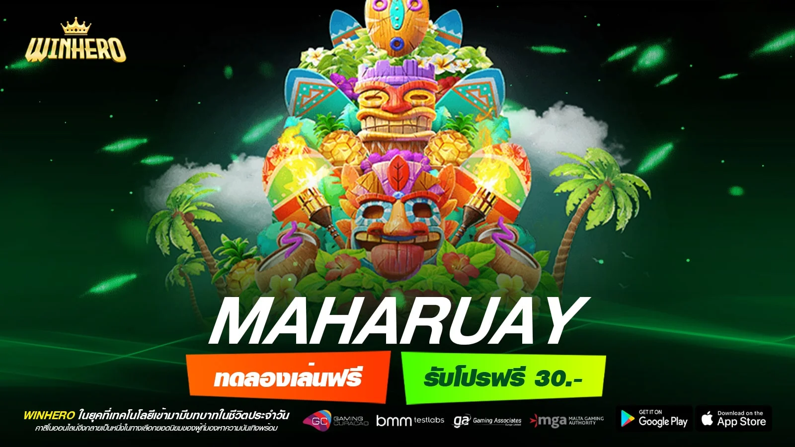 MAHARUAY เว็บตรง ไม่ผ่านเอเย่นต์ แจกแจ็คพอตจริง ได้เงินทุกวัน