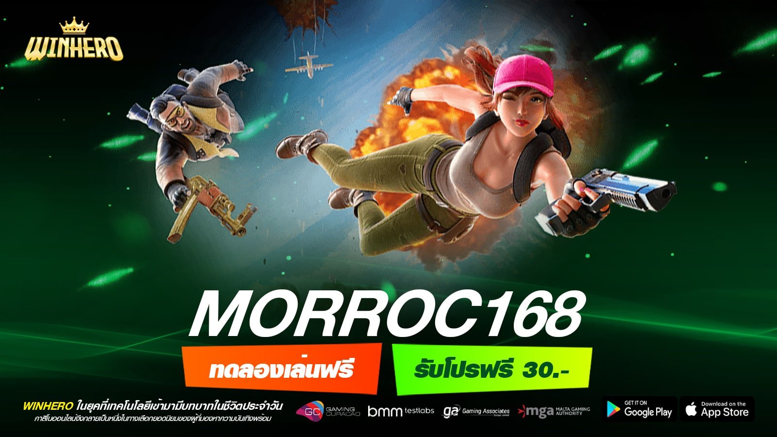 MORROC168 เว็บแท้ แตกจริง จ่ายจริง ไม่มีการโกง