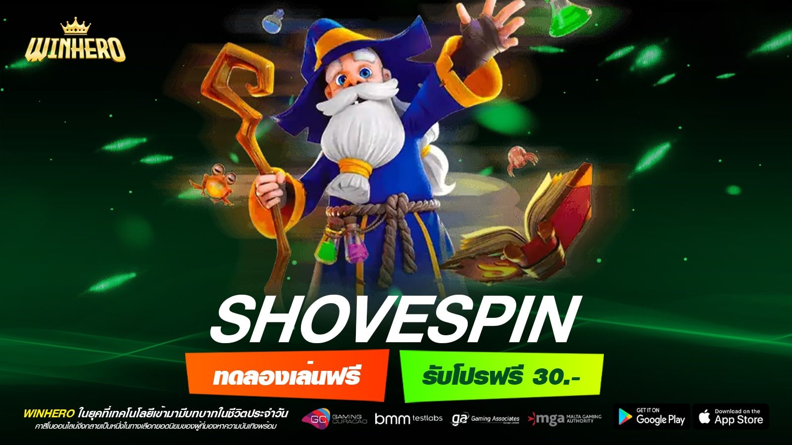 SHOVESPIN เว็บแท้ ส่งตรงค่ายนอก ทำเงินได้จริง ไม่มีการโกง