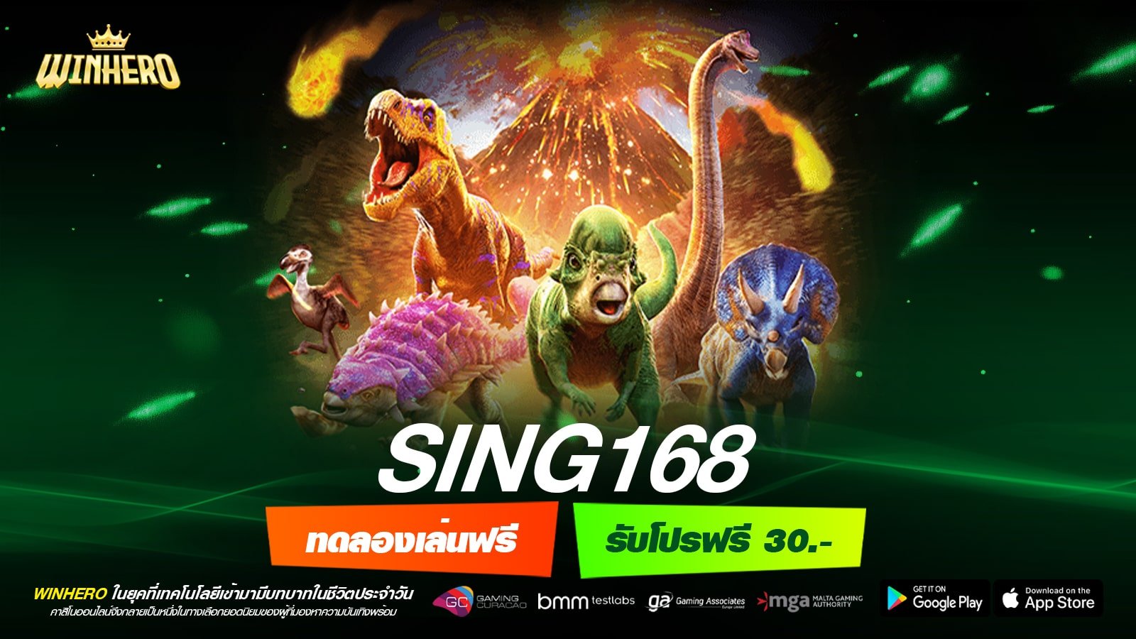 SING168 เว็บตรงแท้ ทำเงินได้จริง ถอนได้จริง ปลอดภัย 100%