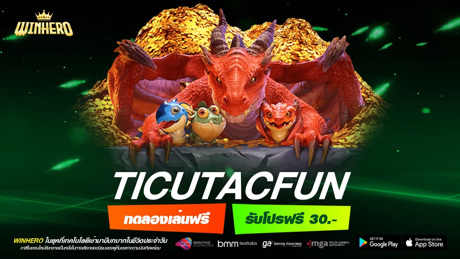 TICUTACFUN เว็บตรง ทำเงินดีสุด จ่ายจริง ถอนได้จริง