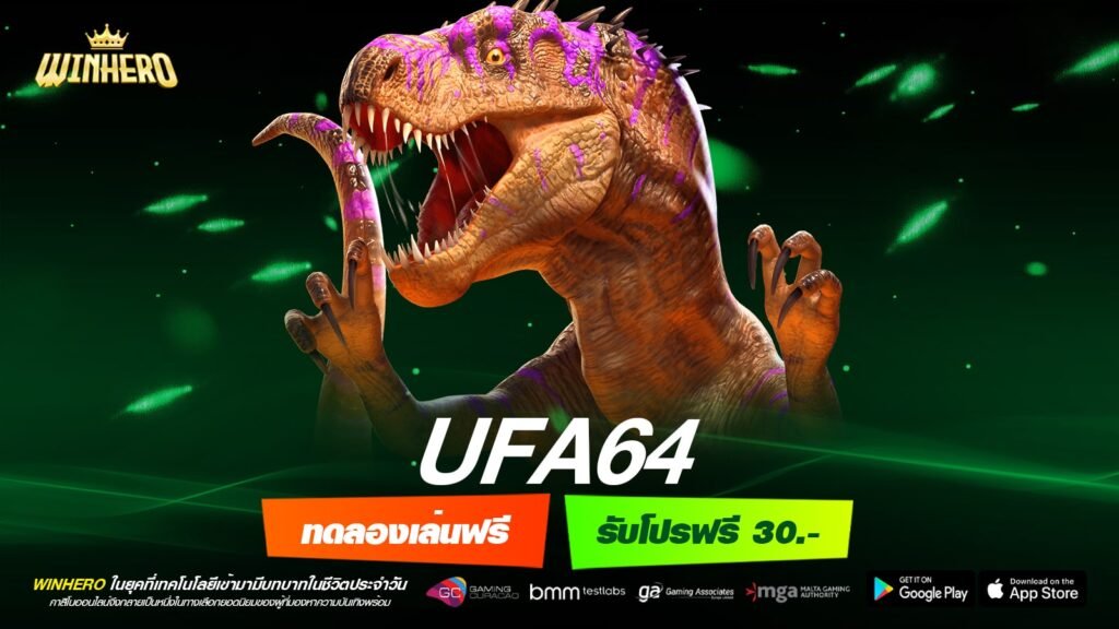 UFA64 เว็บตรง ส่งตรงสถานที่จริง แจกหนัก สมัครเล่นฟรี